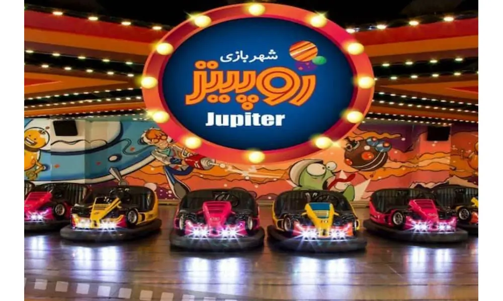 شهربازی ژوپیتر کوروش